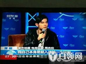 周董最新爆料新闻视频在线观看,揭秘音乐创作背后的故事 第3张 周董最新爆料新闻视频在线观看,揭秘音乐创作背后的故事 第3张